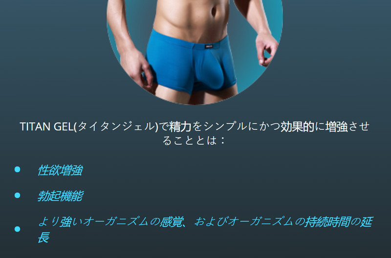Titan Gel 効果