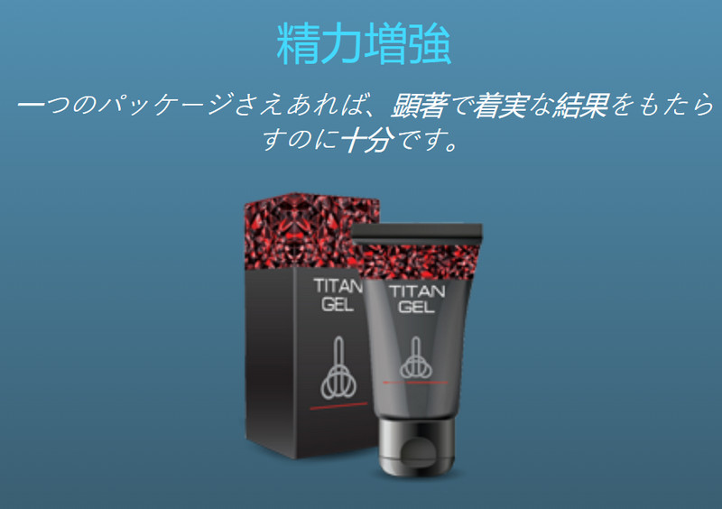 Titan Gel 偽物