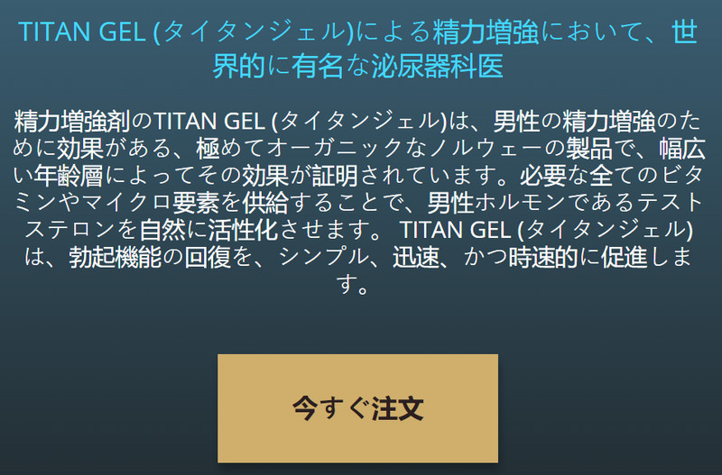 Titan Gelレビュー