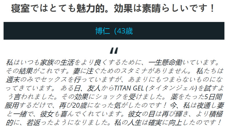 Titan Gel 公式サイト