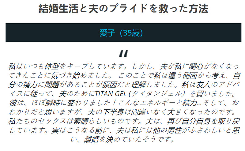 Titan Gel 日本 | 男性の陰茎の拡大クリ