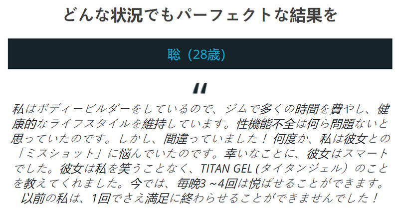 Titan Gel 日本 | Titan Gel 効果 - で精力をシンプルにかつ効果的に増強させることとは