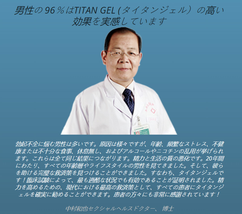 Titan Gelとは、使い方、成分 | 男性の陰茎の拡大クリ
